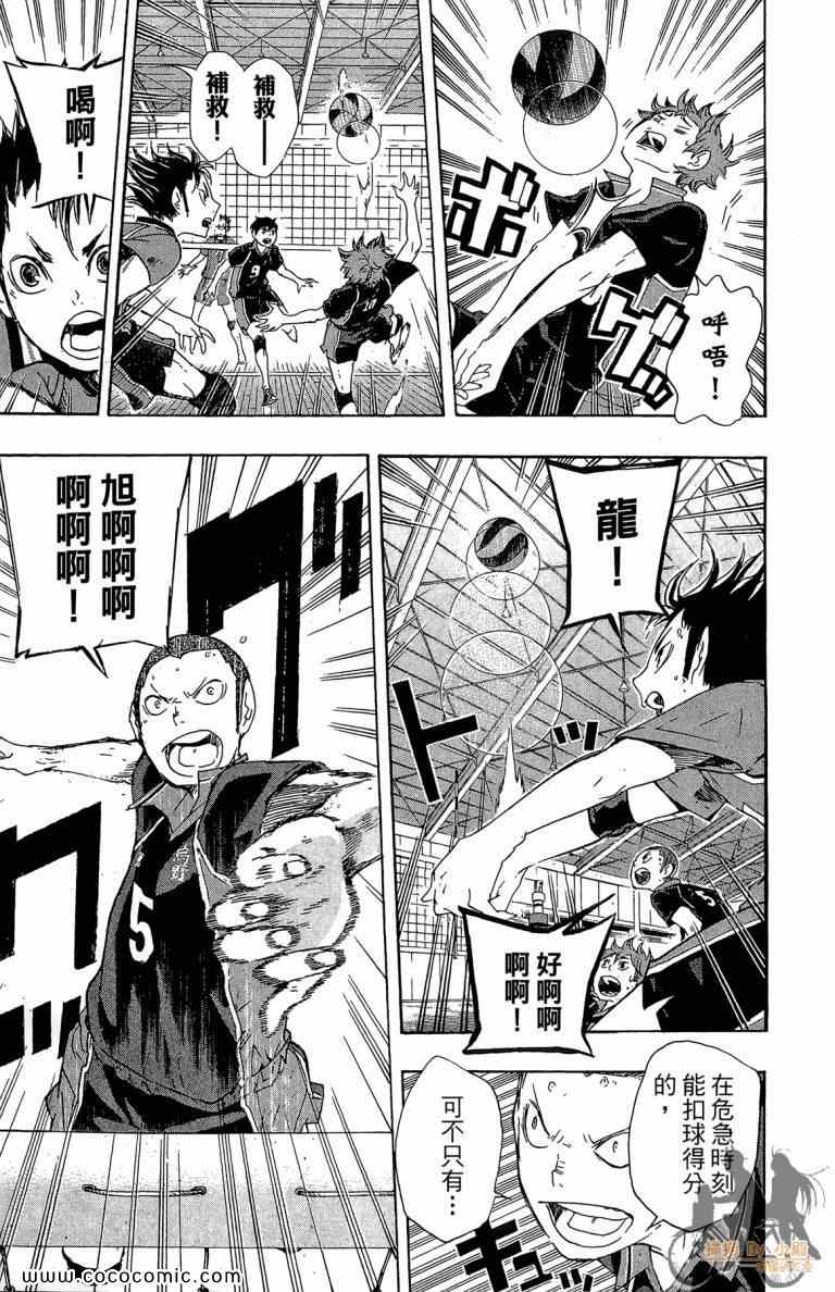 排球少年!!韩漫全集-第4卷无删减无遮挡章节图片 