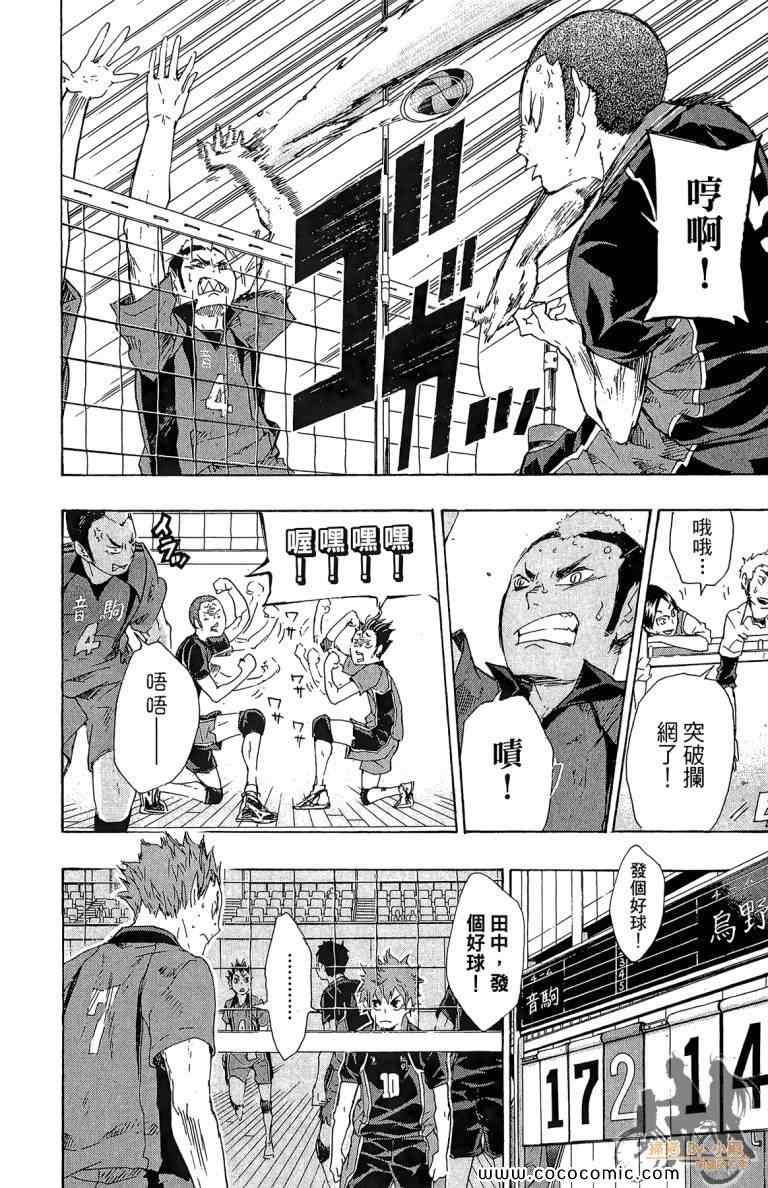 排球少年!!韩漫全集-第4卷无删减无遮挡章节图片 