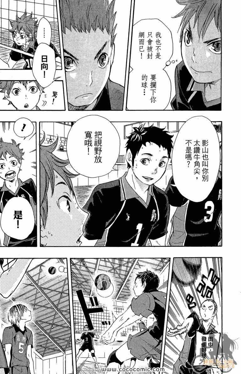 排球少年!!韩漫全集-第4卷无删减无遮挡章节图片 