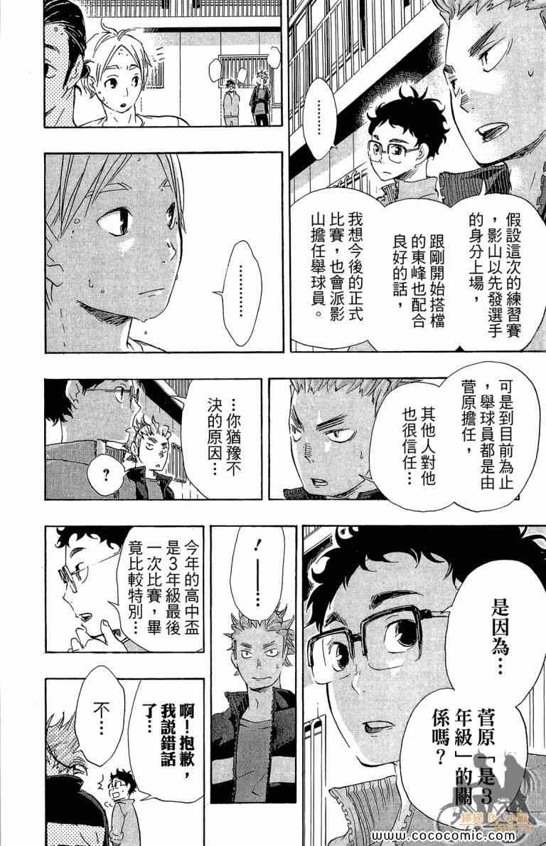 排球少年!!韩漫全集-第4卷无删减无遮挡章节图片 