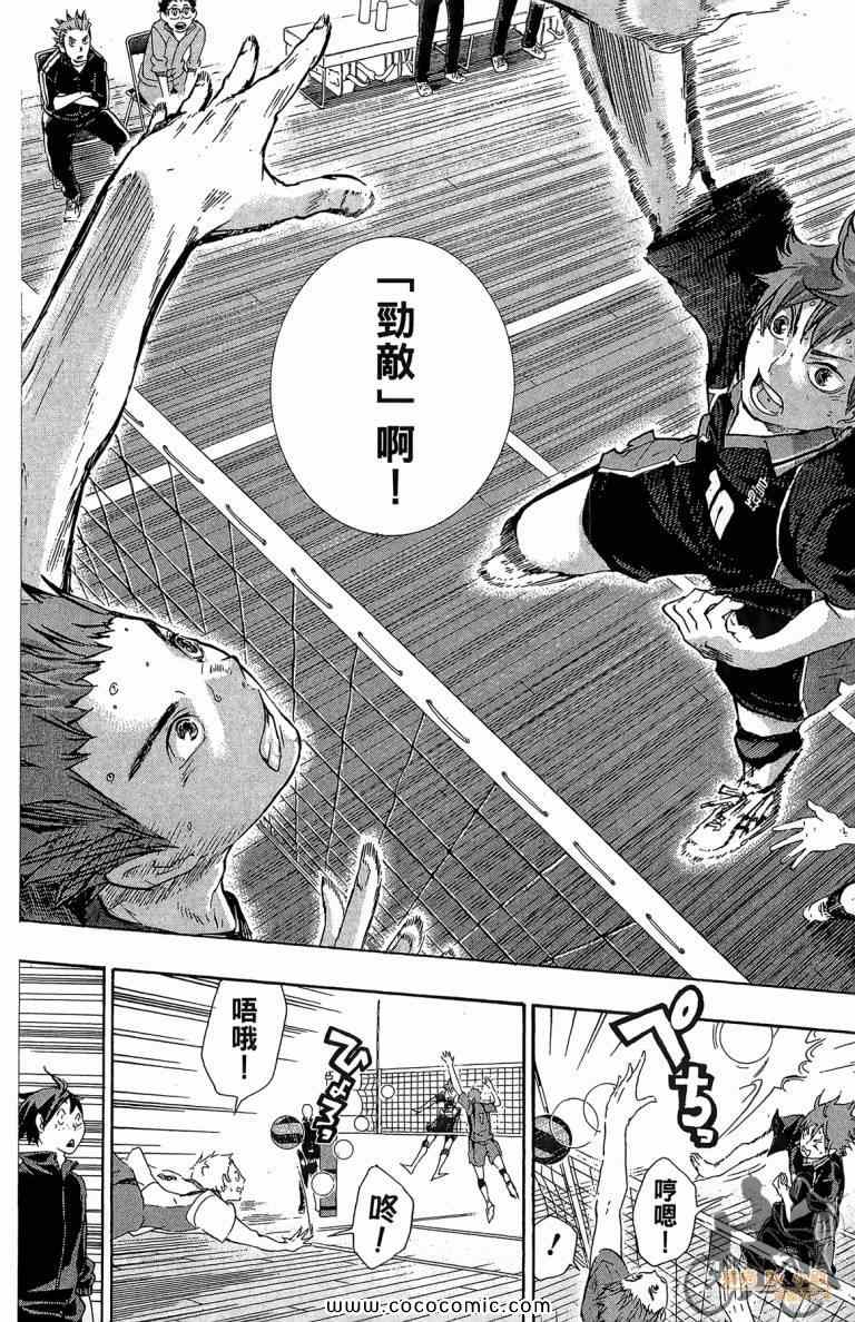 排球少年!!韩漫全集-第4卷无删减无遮挡章节图片 