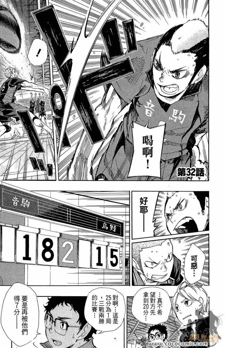 排球少年!!韩漫全集-第4卷无删减无遮挡章节图片 