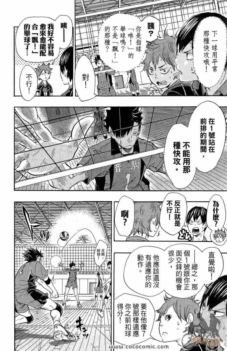 排球少年!!韩漫全集-第4卷无删减无遮挡章节图片 