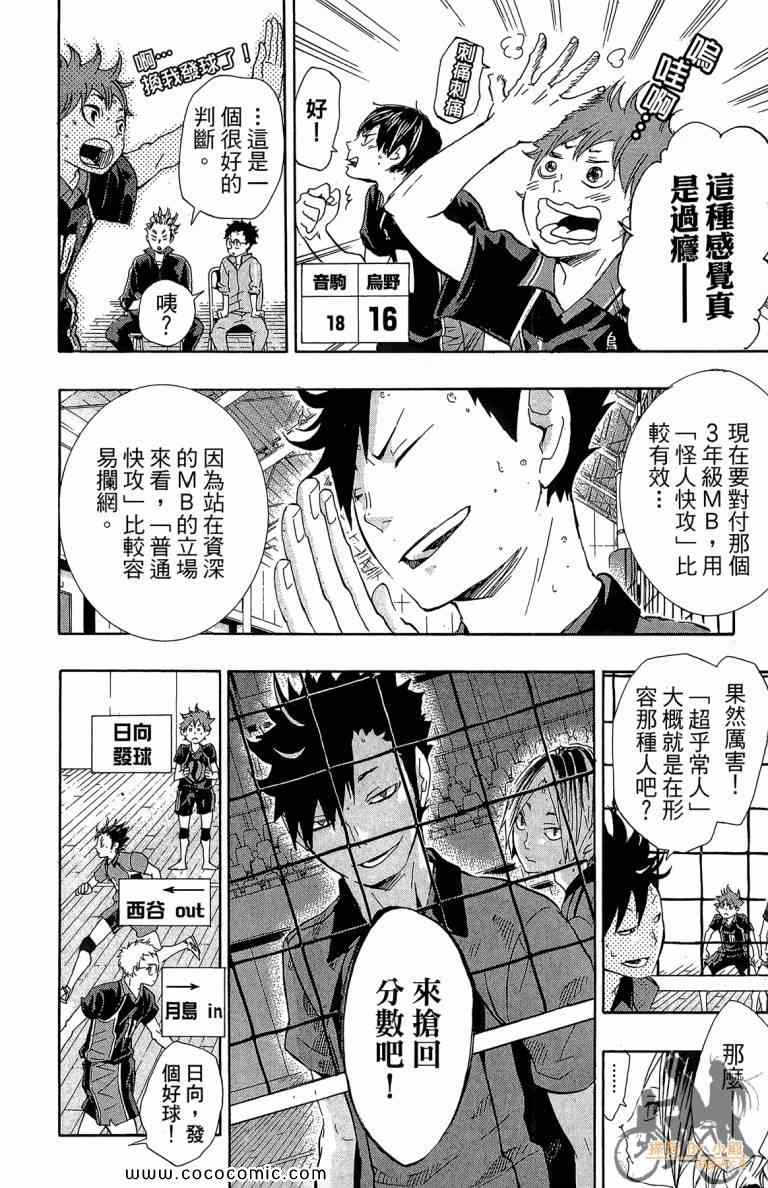 排球少年!!韩漫全集-第4卷无删减无遮挡章节图片 