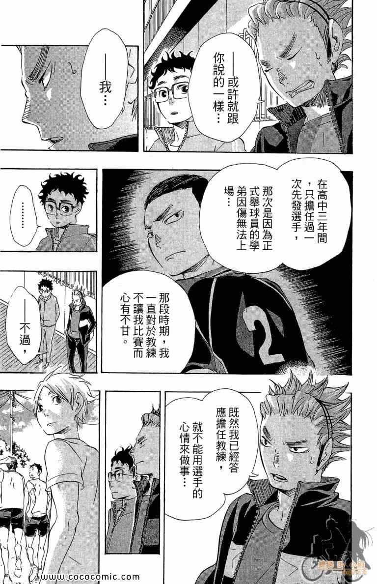 排球少年!!韩漫全集-第4卷无删减无遮挡章节图片 