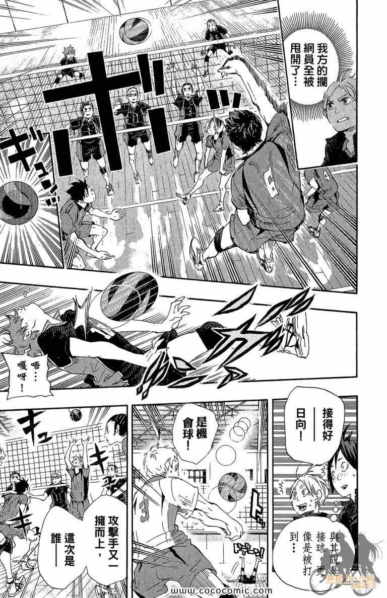 排球少年!!韩漫全集-第4卷无删减无遮挡章节图片 