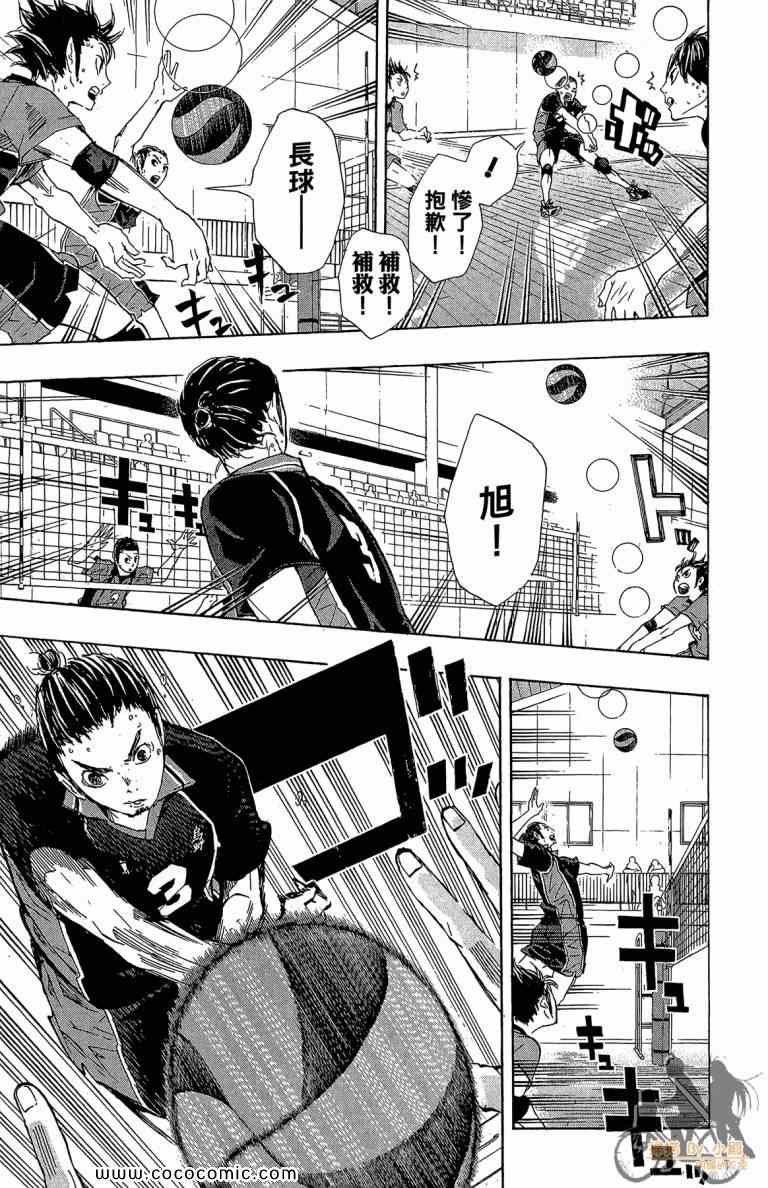 排球少年!!韩漫全集-第4卷无删减无遮挡章节图片 