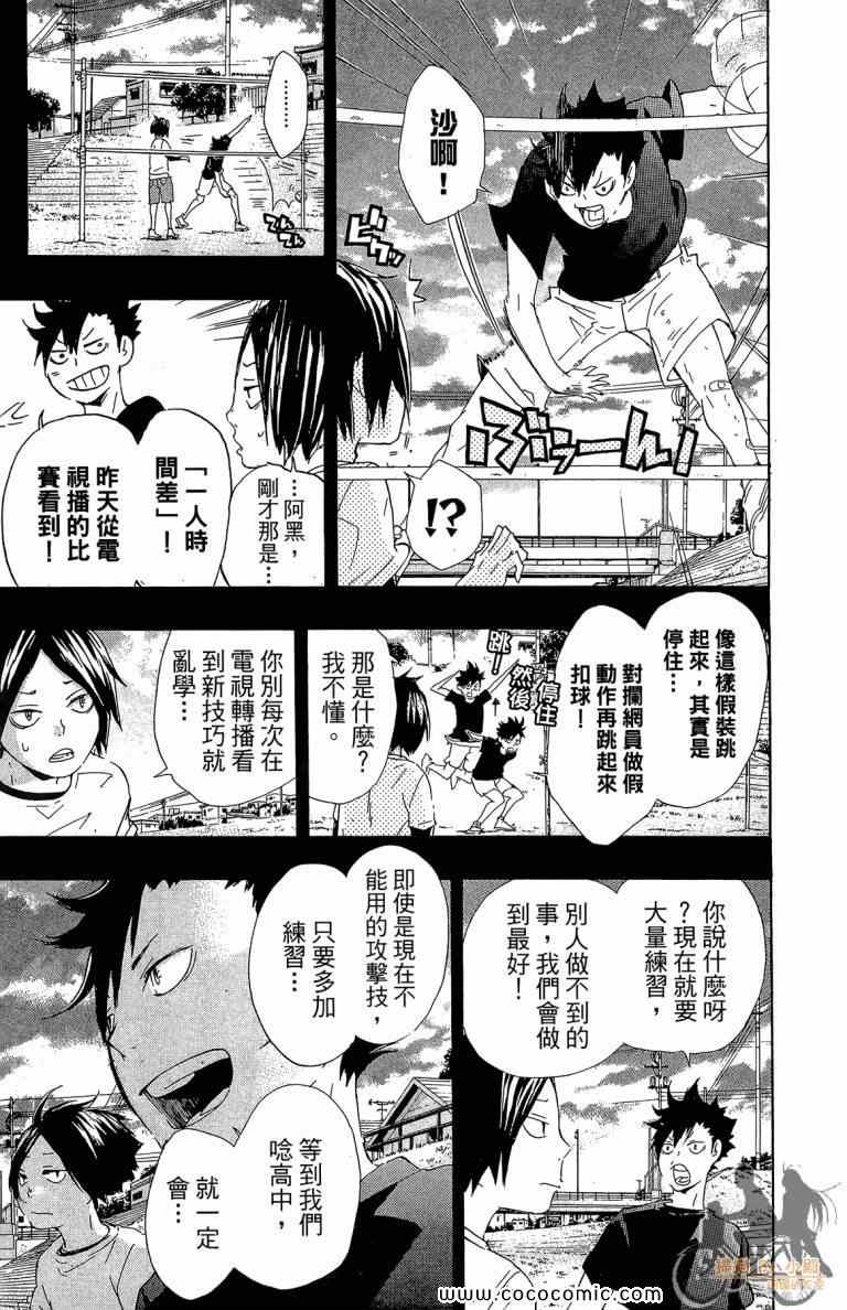 排球少年!!韩漫全集-第4卷无删减无遮挡章节图片 