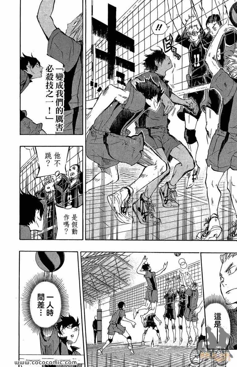 排球少年!!韩漫全集-第4卷无删减无遮挡章节图片 