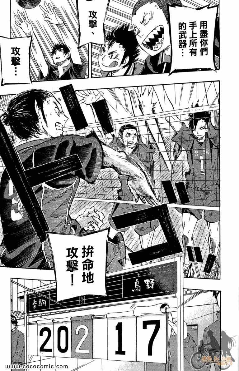 排球少年!!韩漫全集-第4卷无删减无遮挡章节图片 