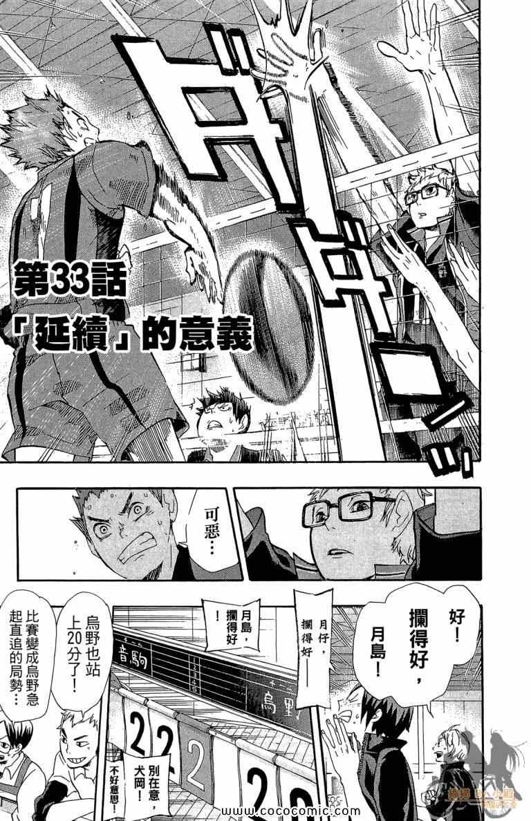 排球少年!!韩漫全集-第4卷无删减无遮挡章节图片 