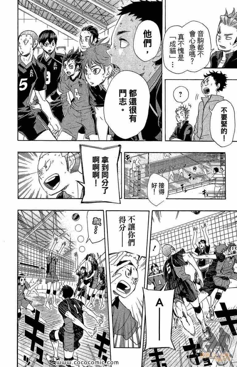 排球少年!!韩漫全集-第4卷无删减无遮挡章节图片 