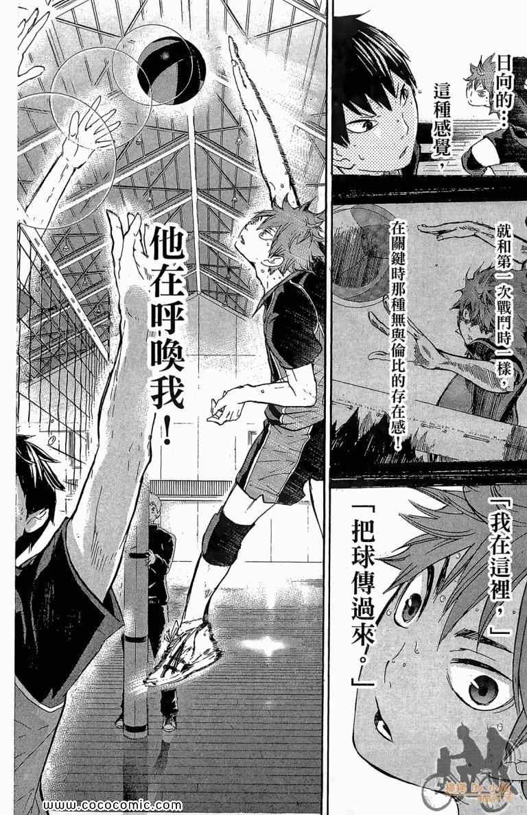 排球少年!!韩漫全集-第4卷无删减无遮挡章节图片 