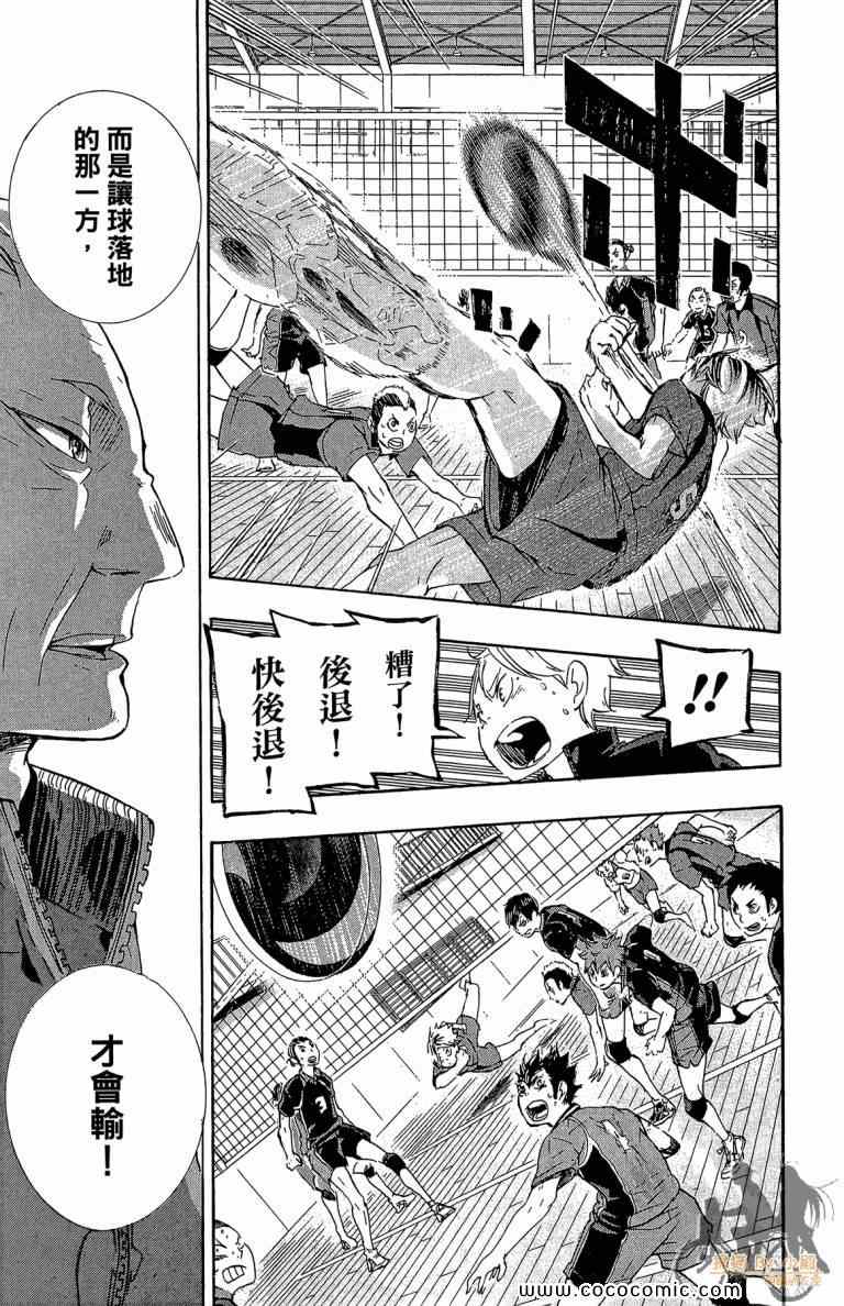排球少年!!韩漫全集-第4卷无删减无遮挡章节图片 