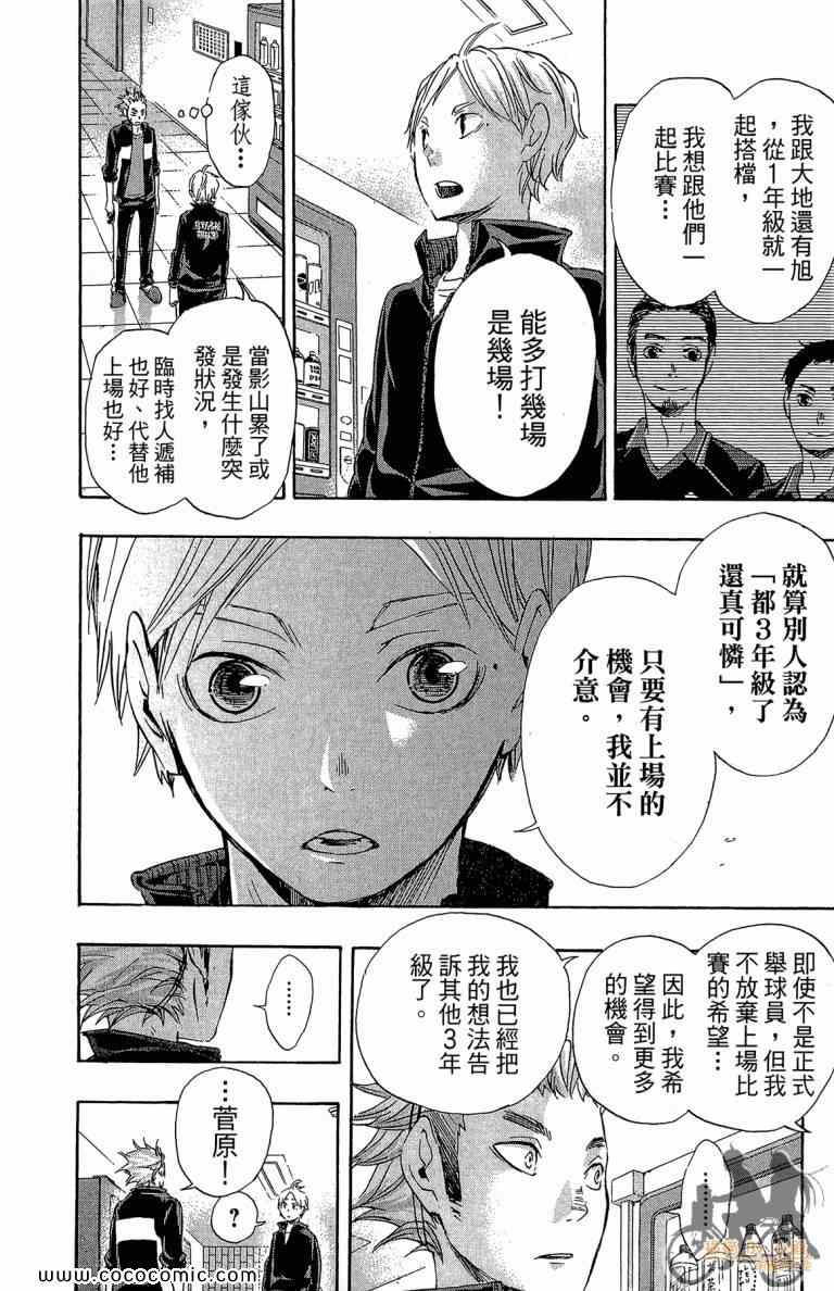排球少年!!韩漫全集-第4卷无删减无遮挡章节图片 