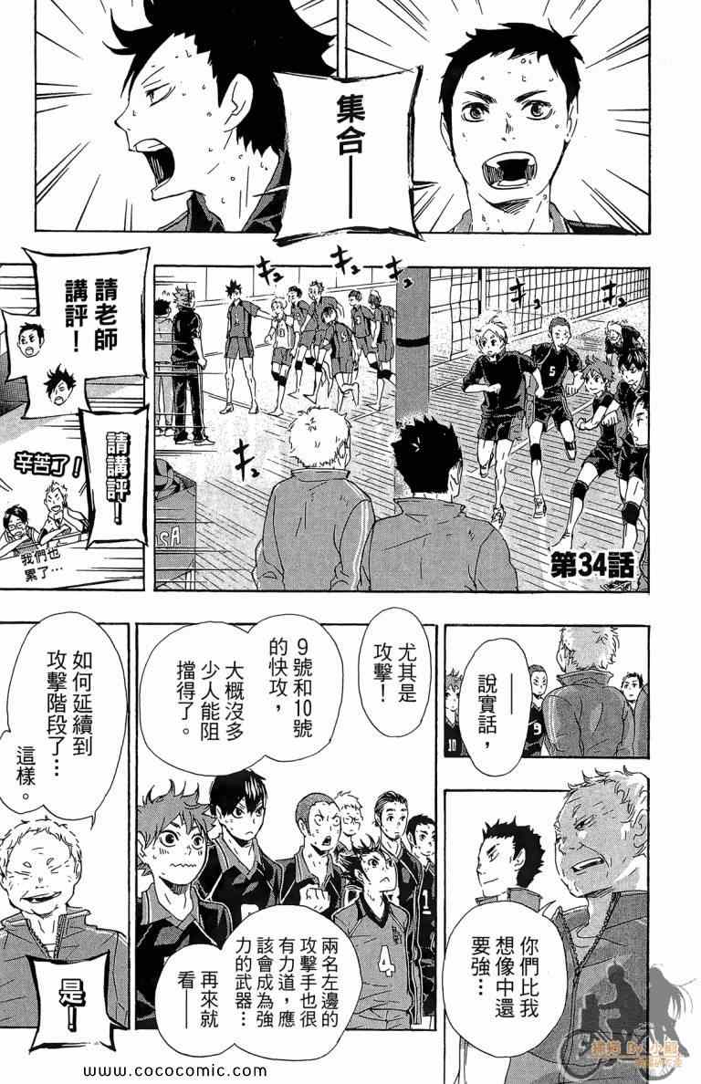排球少年!!韩漫全集-第4卷无删减无遮挡章节图片 