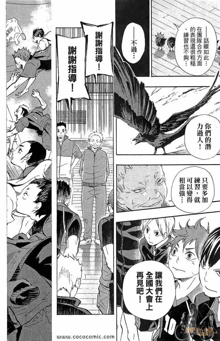 排球少年!!韩漫全集-第4卷无删减无遮挡章节图片 