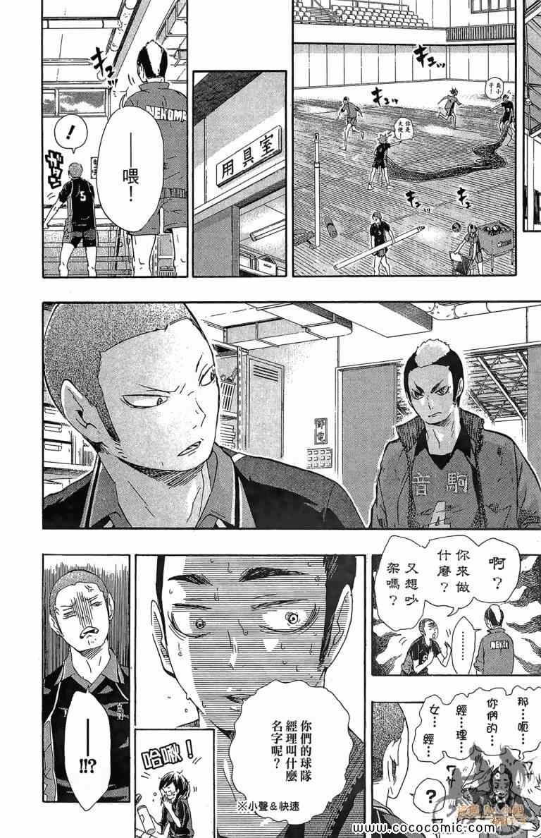 排球少年!!韩漫全集-第4卷无删减无遮挡章节图片 