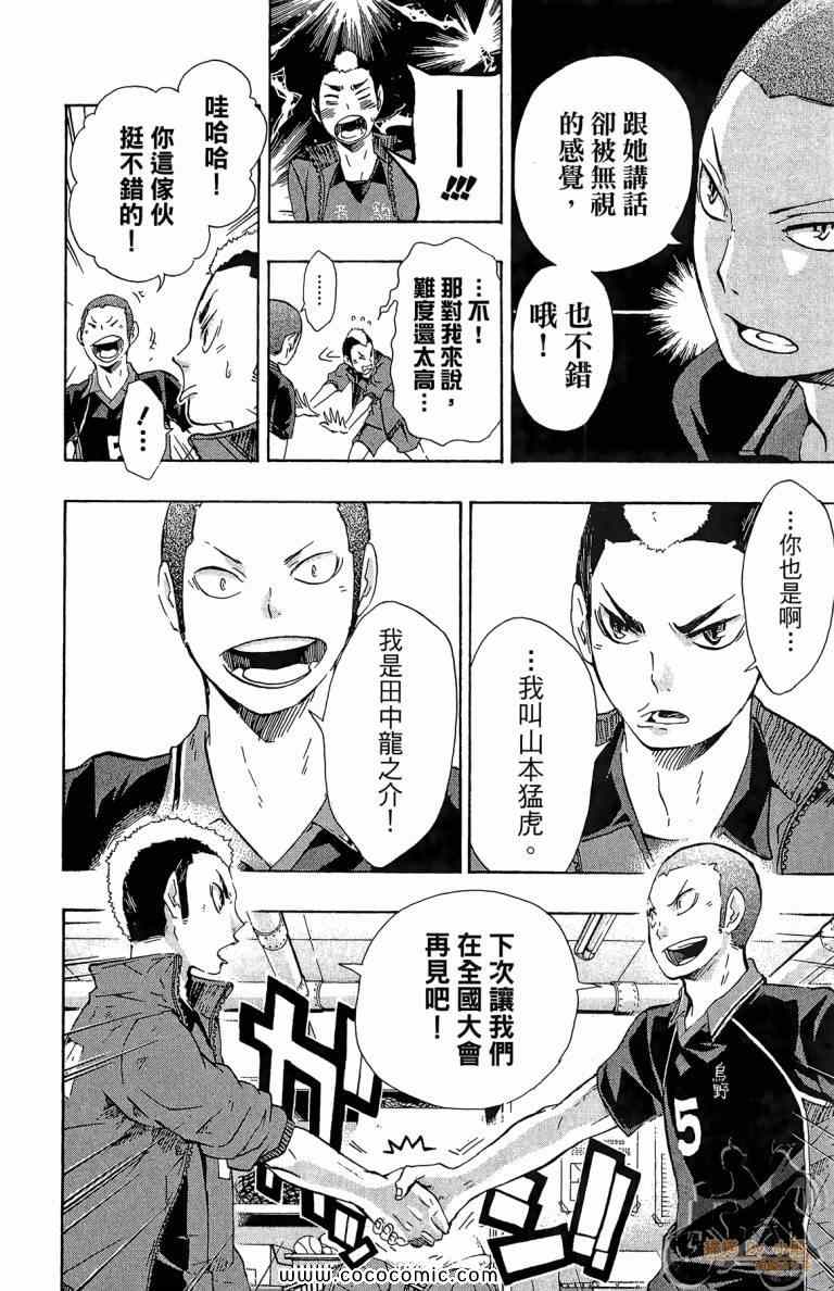 排球少年!!韩漫全集-第4卷无删减无遮挡章节图片 