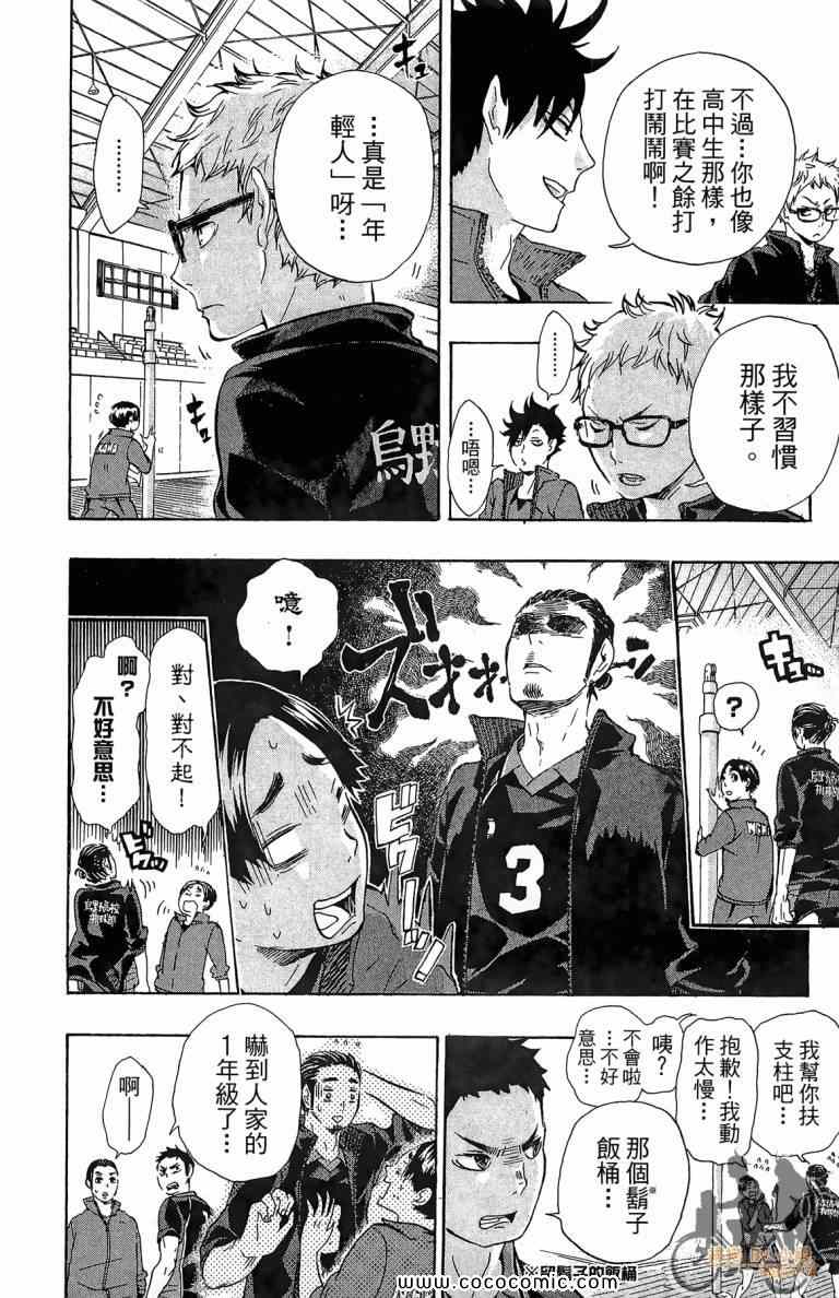 排球少年!!韩漫全集-第4卷无删减无遮挡章节图片 