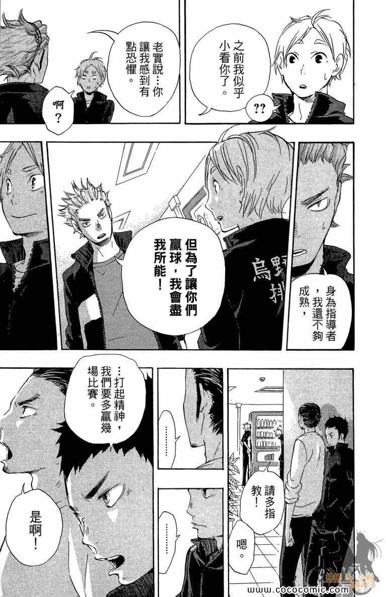 排球少年!!韩漫全集-第4卷无删减无遮挡章节图片 