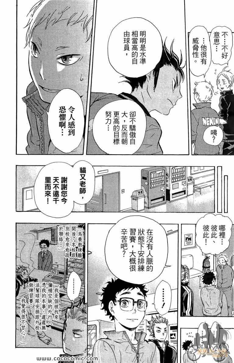 排球少年!!韩漫全集-第4卷无删减无遮挡章节图片 
