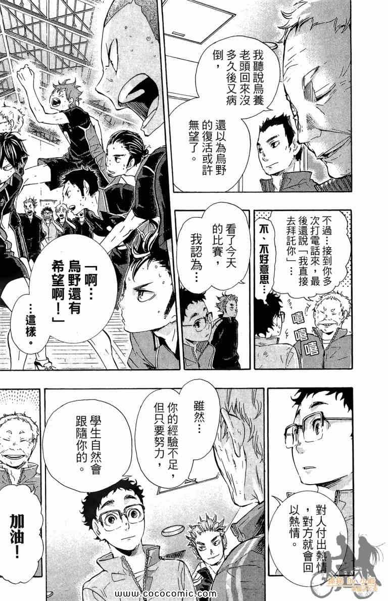 排球少年!!韩漫全集-第4卷无删减无遮挡章节图片 