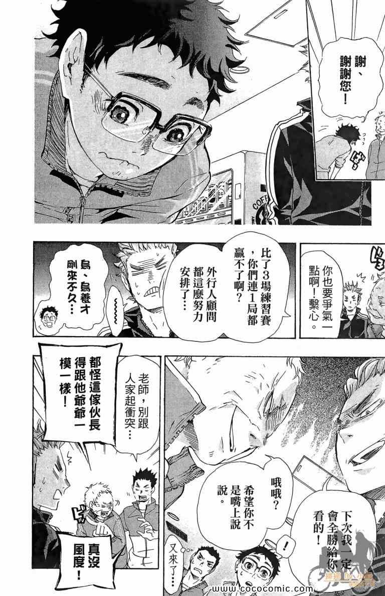排球少年!!韩漫全集-第4卷无删减无遮挡章节图片 