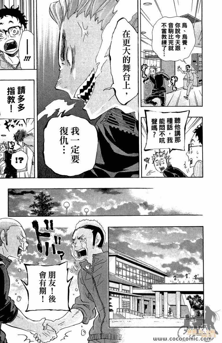 排球少年!!韩漫全集-第4卷无删减无遮挡章节图片 