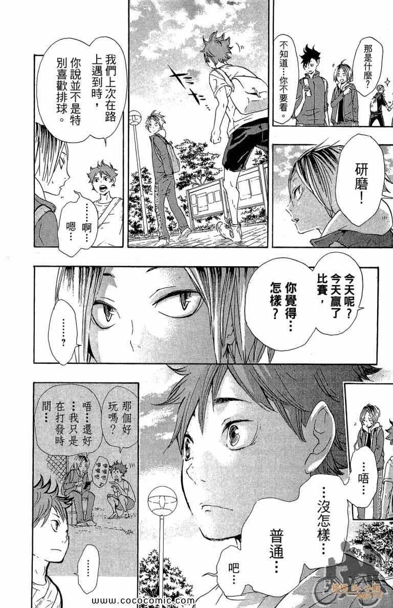 排球少年!!韩漫全集-第4卷无删减无遮挡章节图片 