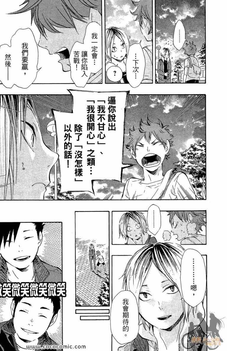 排球少年!!韩漫全集-第4卷无删减无遮挡章节图片 