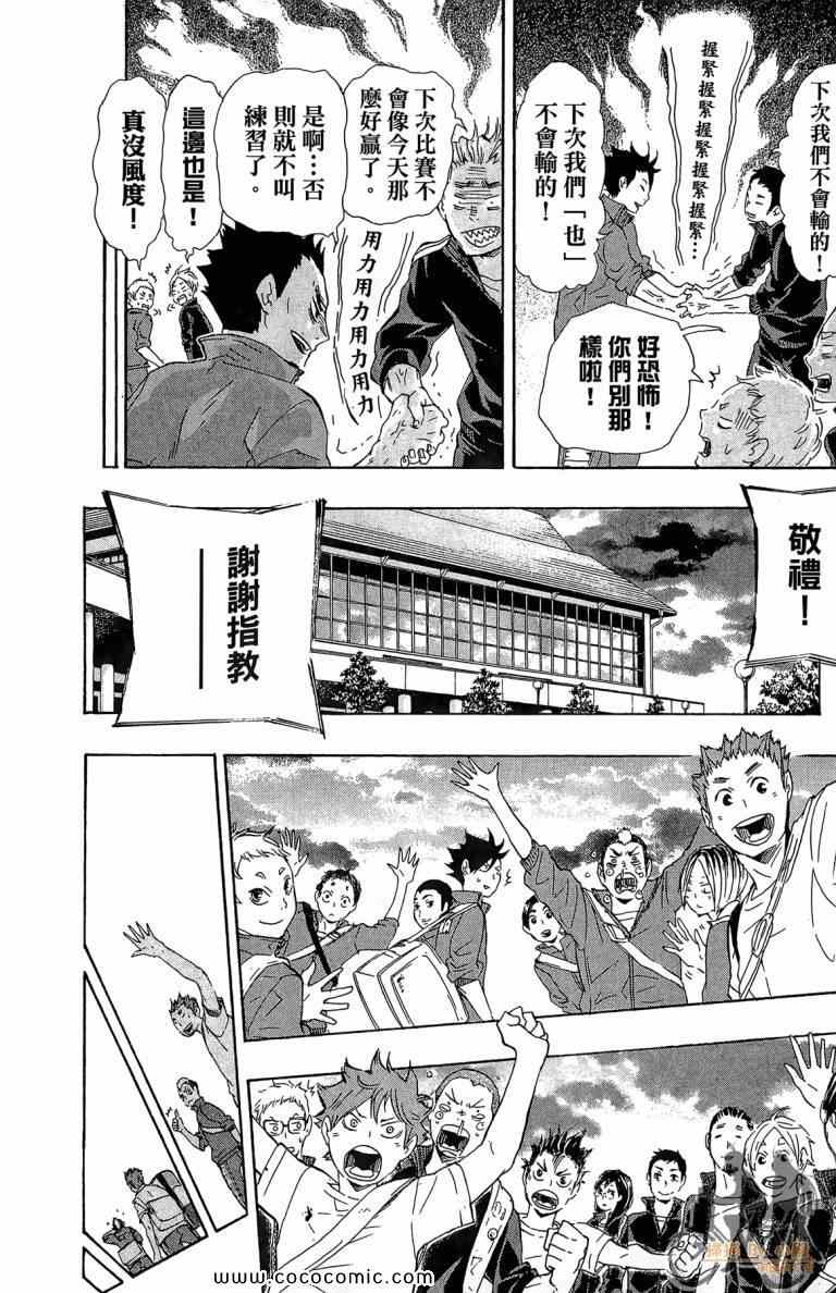 排球少年!!韩漫全集-第4卷无删减无遮挡章节图片 