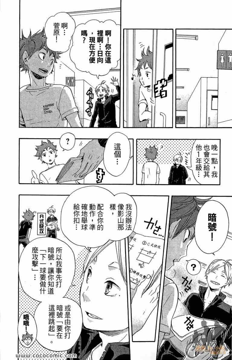 排球少年!!韩漫全集-第4卷无删减无遮挡章节图片 