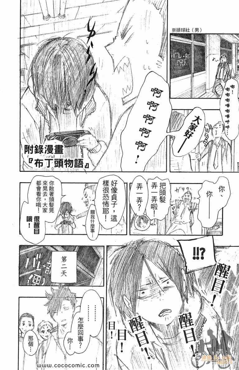 排球少年!!韩漫全集-第4卷无删减无遮挡章节图片 
