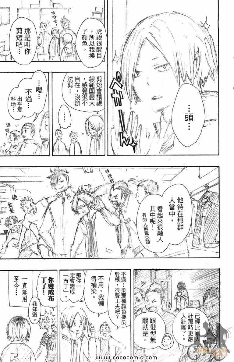 排球少年!!韩漫全集-第4卷无删减无遮挡章节图片 