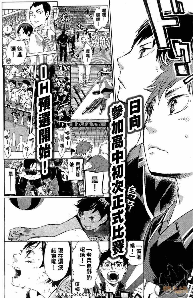 排球少年!!韩漫全集-第4卷无删减无遮挡章节图片 