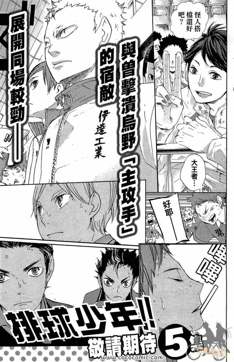 排球少年!!韩漫全集-第4卷无删减无遮挡章节图片 
