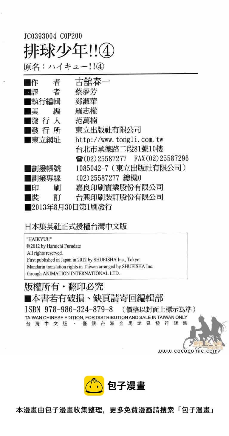 排球少年!!韩漫全集-第4卷无删减无遮挡章节图片 