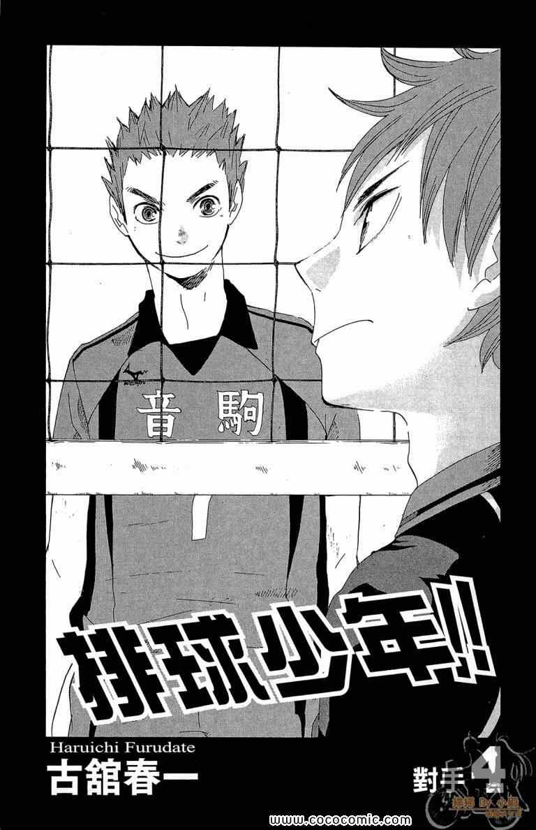 排球少年!!韩漫全集-第4卷无删减无遮挡章节图片 