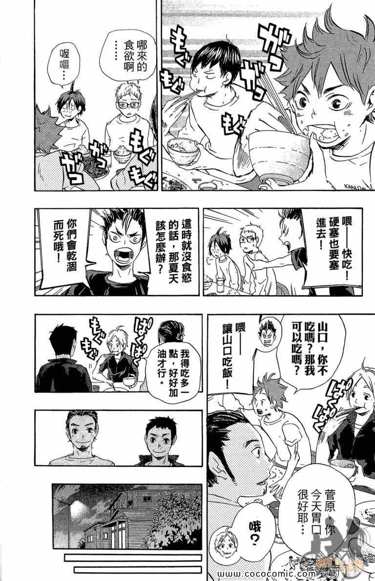 排球少年!!韩漫全集-第4卷无删减无遮挡章节图片 