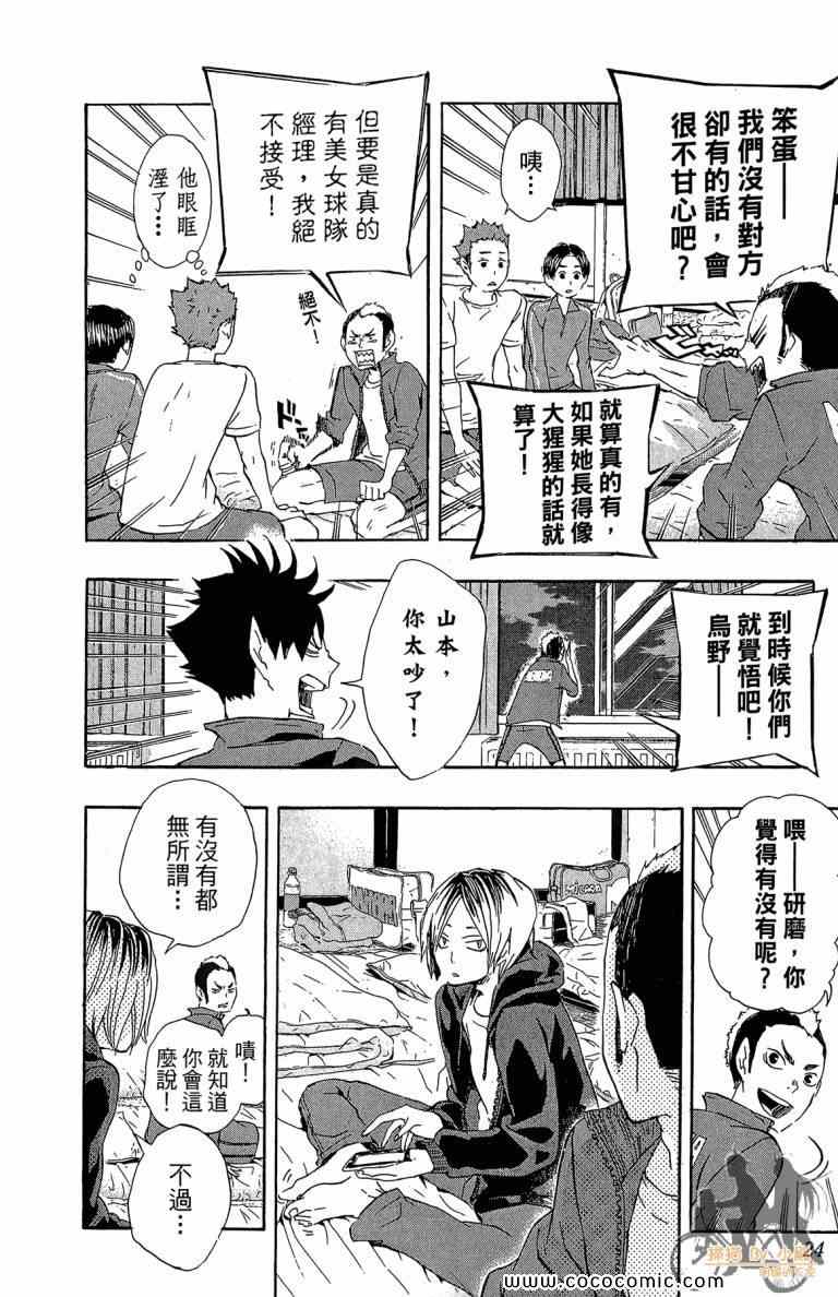 排球少年!!韩漫全集-第4卷无删减无遮挡章节图片 