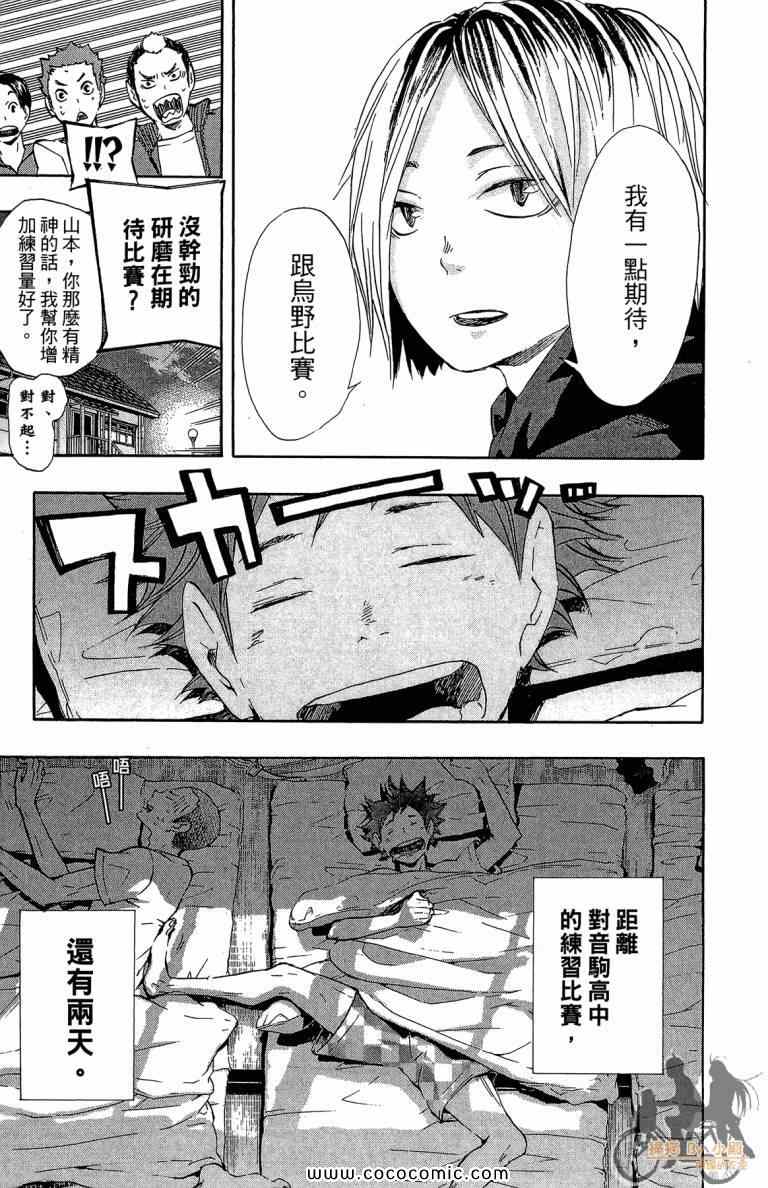 排球少年!!韩漫全集-第4卷无删减无遮挡章节图片 