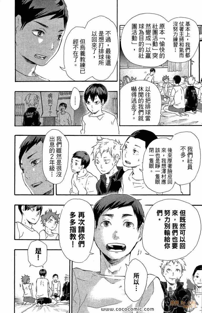 排球少年!!韩漫全集-第4卷无删减无遮挡章节图片 