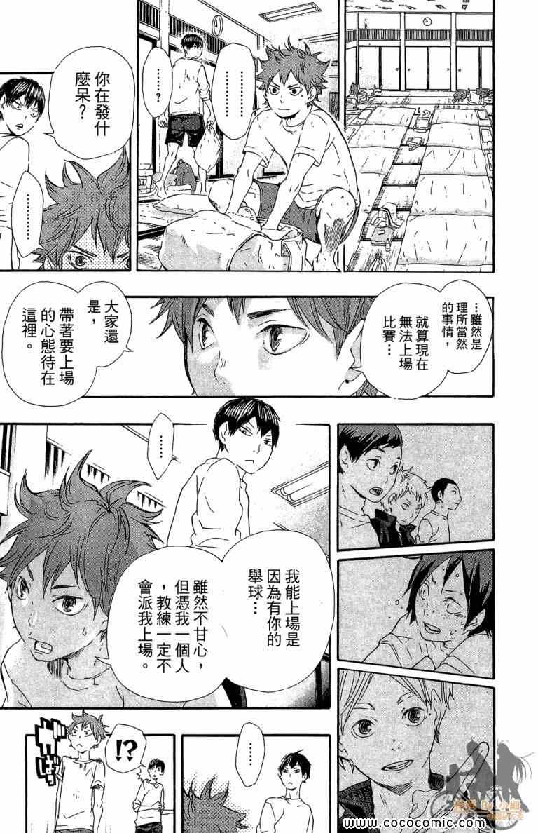 排球少年!!韩漫全集-第4卷无删减无遮挡章节图片 