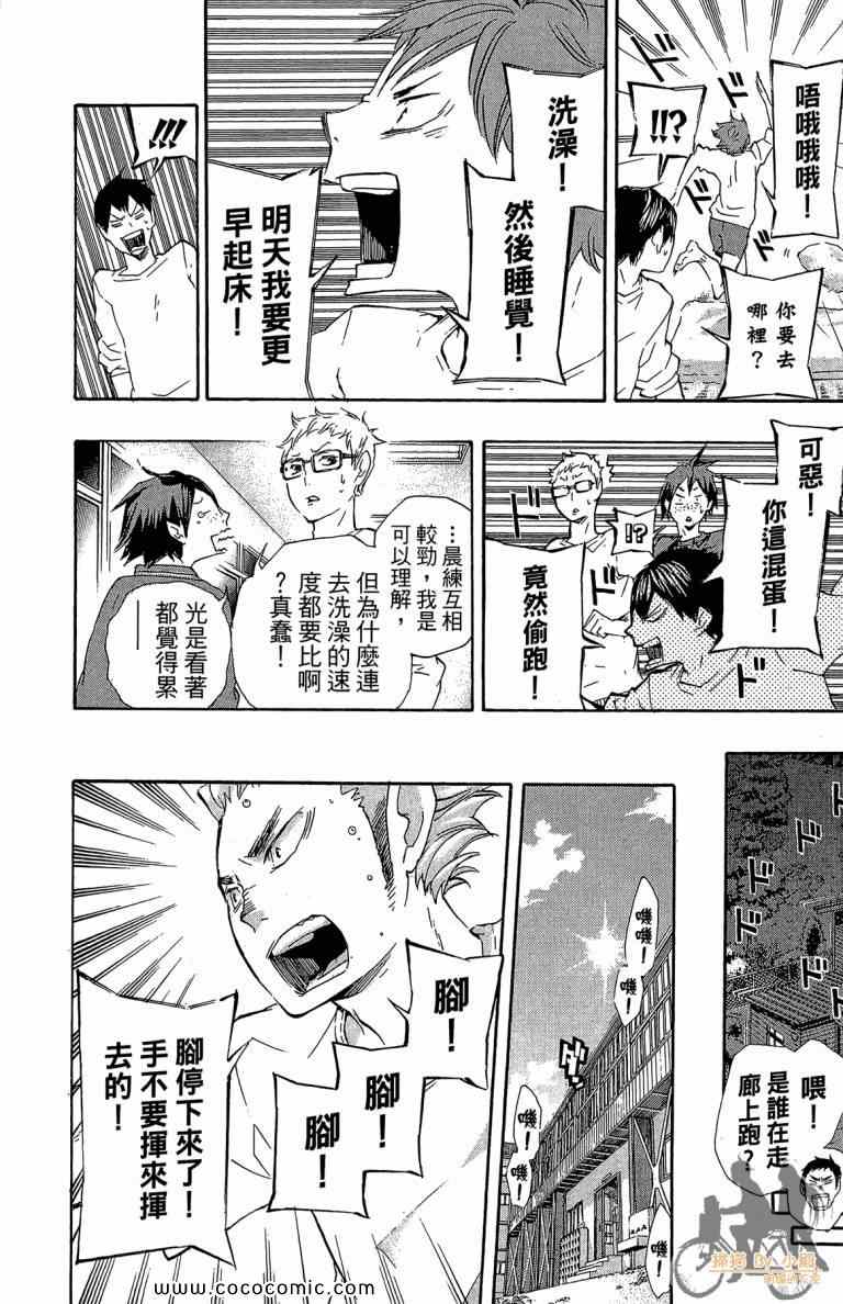 排球少年!!韩漫全集-第4卷无删减无遮挡章节图片 