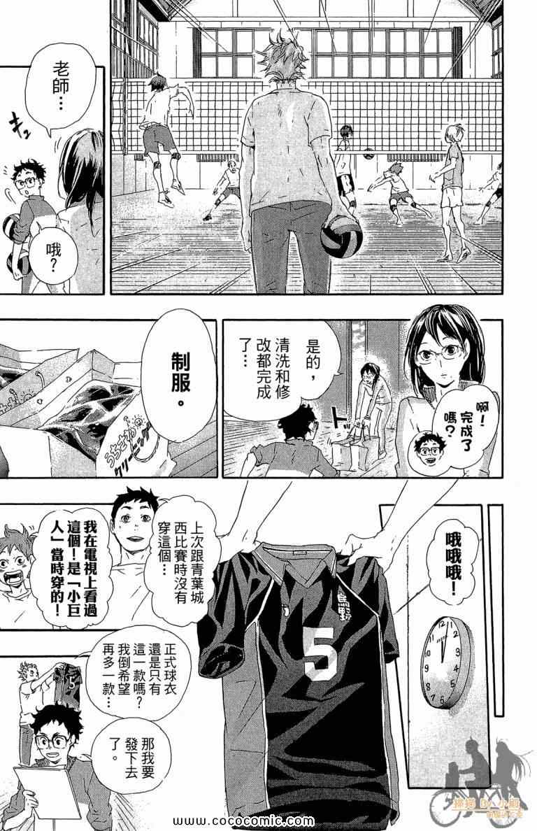 排球少年!!韩漫全集-第4卷无删减无遮挡章节图片 