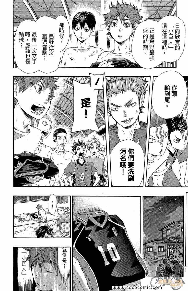 排球少年!!韩漫全集-第4卷无删减无遮挡章节图片 
