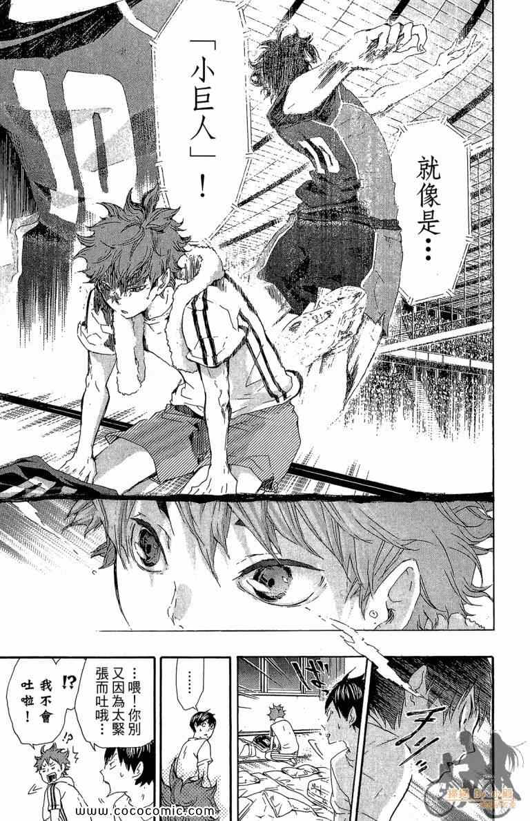 排球少年!!韩漫全集-第4卷无删减无遮挡章节图片 