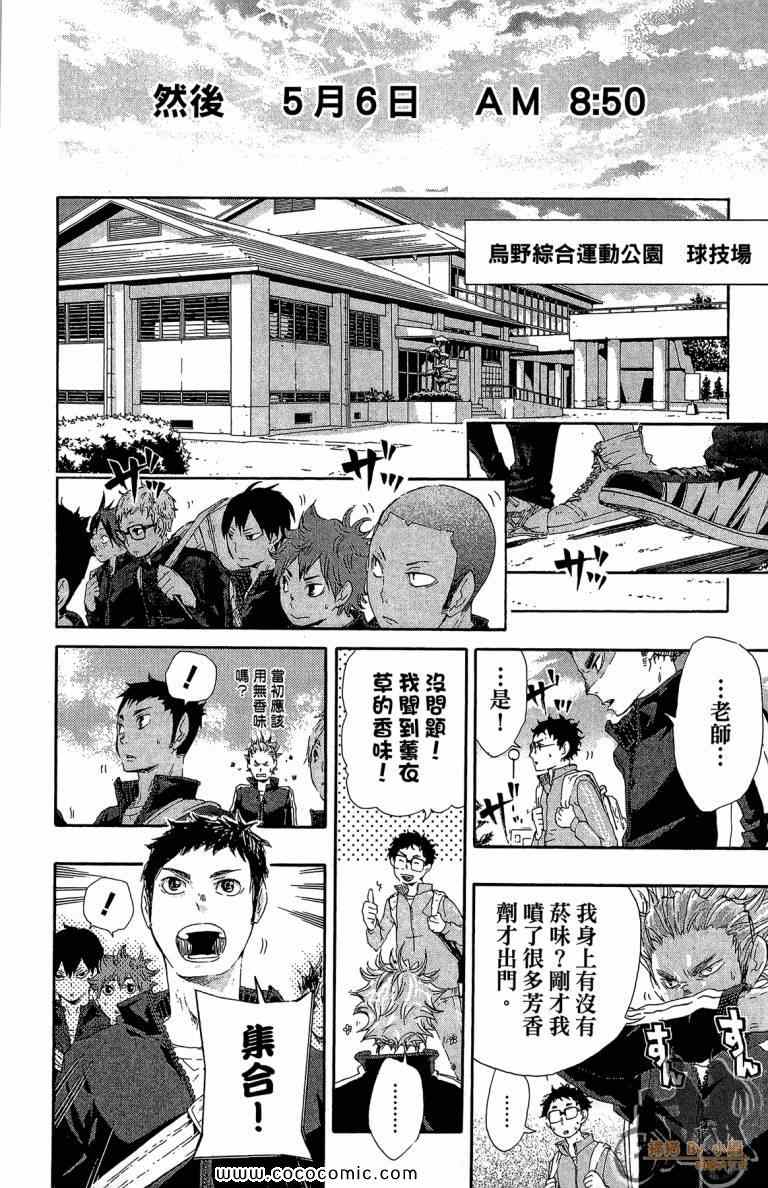排球少年!!韩漫全集-第4卷无删减无遮挡章节图片 