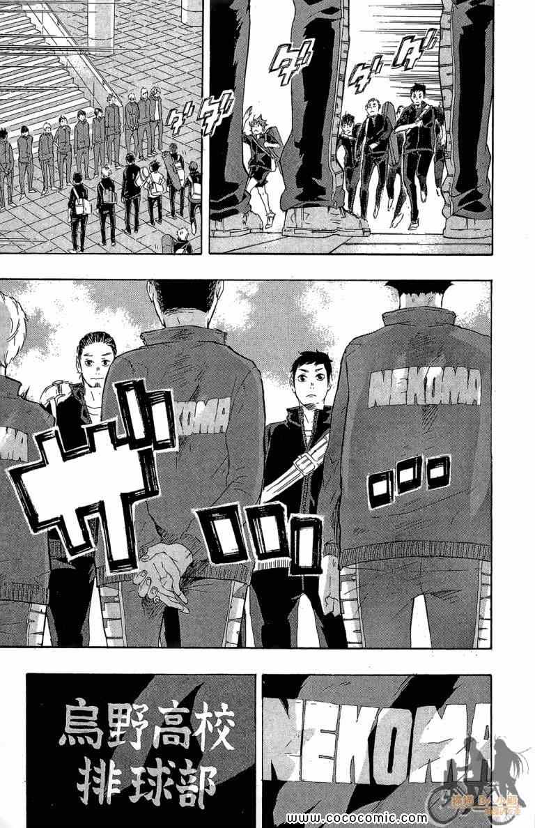 排球少年!!韩漫全集-第4卷无删减无遮挡章节图片 
